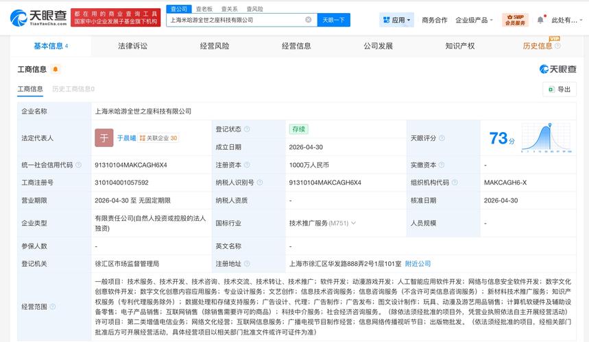 注册资本1000万人民币,经营范围含动漫游戏开发,人工智能应用软件开